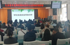 新学期校园食物平安保驾护航